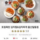 토핑폭탄김치찜엔김치찌개울산달동점 네이버블로그