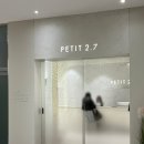 쁘띠2.7의원 이미지