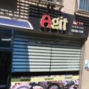 아지트 쌈밥