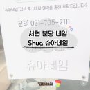 슈아네일 이미지