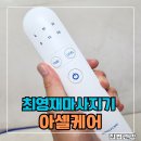 목어깨 마사지기 아셀케어 휴대용 멀티 온열을 갖춘 최영재마사지기 사용 후기