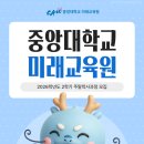 중앙대학교 정보대학원 | 직장인 야간대학교 요즘 대안 첫 번째? 수도권 주목 토요일 캠퍼스