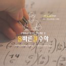 수학천하학원 | 학원 개원 마케팅 사례 1편 - 초기에 먼저 해야할 것들