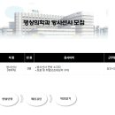 차의과학대학교부속 구미차병원 영상의학과 방사선사 모집(계약직) (~11/2) 이미지