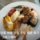 영통테라스가든빌딩 | 영통 초밥 뷔페 고메스퀘어 주말 방문 후기 초밥 종류 주차