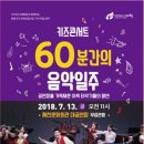 60분간의 음악일주 이미지