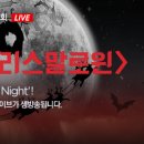 크리스말로윈