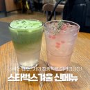 215-3-000002 | 겨울 감성 한 잔, 스타벅스 크리스마스 시즌 음료 먹어봄!