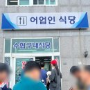 울산 동구 ::: 전현무계획 나온 로컬맛집 &#39;어업인 식당(수협 구내식당)&#39; 솔직후기