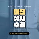 대전샷시수리 합리적인 수리 가격과 더불어 후기가 많은 곳은?