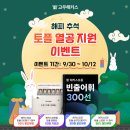 오직 추석에만! ★토플 열공 지원팩 무료 배포★ 이미지