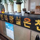 진북황실온천