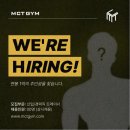 서울 중구)MCTGYM 충무로점 오전, 오후 트레이너 채용공고(후회 안하실 겁니다) 이미지