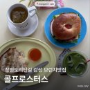 의창구 도계동 보훈회관(원이대로56번길 2-1) 앞 | 창원 도계동_감성 브런치 카페 @콜프로스터스 창원도계점