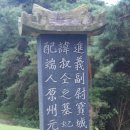 현도 오숙동 묘소 | 달계리로 숨어든 보성오씨 오숙동 묘역