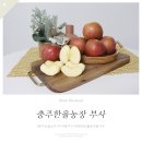 충주한울농장 | 사과 쇼핑몰 충주한울농장 부사5kg