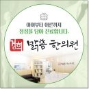 경희맑음한의원 이미지