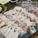 다미횟집 | 당산 대방어 맛집 다미횟집, 가성비 웨이팅 후기