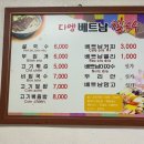 디엠베트남쌀국수