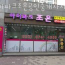 부천아이파크아파트 상가 앞(평천로 679) | 부천부동산 아이파크조은공인중개사사무소 지식산업센터