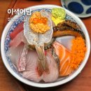 부천회식당 | 부천 중동 “이색어담” 카이센동 회덮밥 일식맛집 현지인추천 데이트 웨이팅 주차