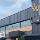 단밥 - 서귀포시 | 단밥