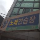 시골노래연습장 이미지
