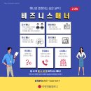 비즈니스 매너 교육 (강원/원주 강사 인앤피플컴퍼니)