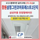 그린(61) | 창원 성산삼정그린코아포레스트1단지 시스템에어컨 설치후기(신축-공실)실외기4마력4대