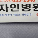 영주자인병원 이미지