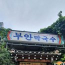 부안막국수 이미지