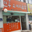 그집한우 소머리국밥 이미지