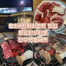 횡성한우타운 | 용인/한화리조트 퀄리티 좋은 한우 숯불구이 ‘횡성한우타운 직영1호점’ 용인한우맛집