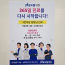 안산 선부동 어린이 소아과▪︎내과 365 드림의원 바뀐 진료시간 !!