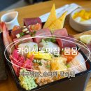 대구 맛집 뭄뭄 본점 솔직 후기 (카이센동, 타마고산도, 연어초밥)