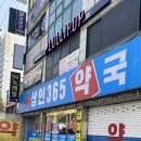 상인365심야약국 네이버블로그