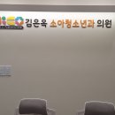 김은옥소아청소년과의원 이미지