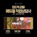 에듀윌편입&국비부평학원