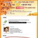 이미선선생님 12월10일시험 대비 HSK 무료특강(12/2일토) 300명_신청 접수중! 이미지