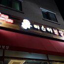 미스터보쌈 정관점 | 정관맛집 보쌈맛집 배달/포장전문 미스터보쌈-올스타보쌈