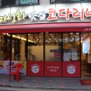 자성화맛집코다리네 | 갈매맛집 [자성화 맛집 코다리네] 후기 : 매콤달콤 맛있는 코다리조림 전문점