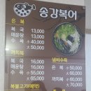 송강복어