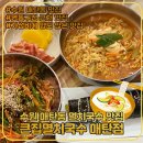 엔타운프라자 | 멸치국수 맛집 - 큰집멸치국수 매탄점 / 가성비가 정말 좋은 식당