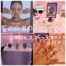 뷰티스토어 | 끌리메 뷰티 성수 팝업스토어 후기 및 이벤트 정리