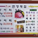 판장횟집 이미지