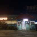 탑들식당 이미지