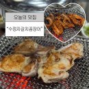 자갈치꼼장어닭숯불구이 | 대전 탄방동 맛집 수정자갈치꼼장어 닭숯불구이에 꼼장어까지