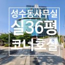 서울숲코오롱디지털타워 | 성수역 역세권ㅣ개방감좋은 코너호실ㅣ서울숲 코오롱디지털타워 1차ㅣ성수동 사무실 임대
