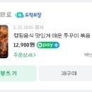 백년 쭈꾸미 이미지