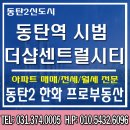 동탄프로공인중개사사무소 이미지